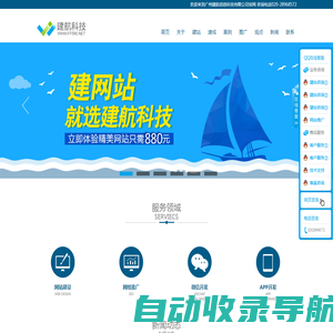 广州网站建设_网站制作_【ff580工作室_建航科技】-广州建航网站建设公司