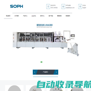 SOPH,晓风数控,全自动封边机,开料加工中心-烟台晓风数控设备有限公司