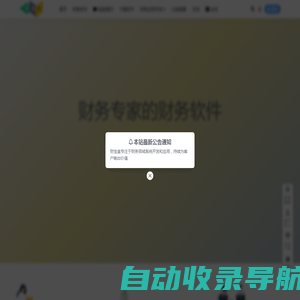 财宝盒-财宝盒AI财务应用资源网