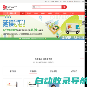 有福网(yofus.com)洗照片冲印,毕业聚会纪念册相册制作个性DIY平台