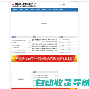 陕西岚河水电开发有限责任公司 - 欢迎您