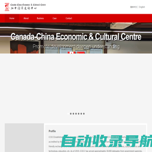 Canada-China Economic & Cultural Centre（CCECC）