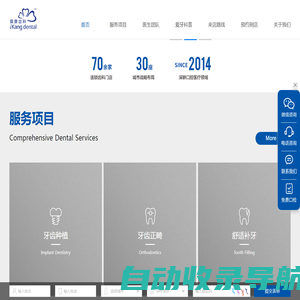 爱康齿科官网—专注守护您的牙齿健康！