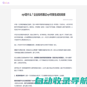 山西三维云推科技有限公司 - api是什么？企业如何通过api对接生成短链接