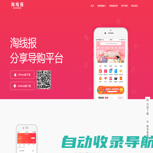淘线报APP_淘线报社交分享导购平台_淘线报APP官方网站