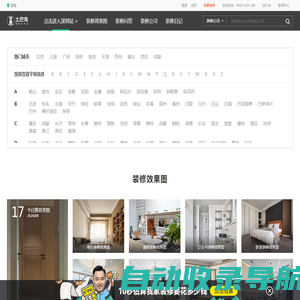 土巴兔装修网-家居室内装修设计_全屋家装设计_装修装饰公司