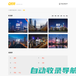 Q房网—房产网/二手房/新房/租房/写字楼,国内领先的房地产网络平台！
