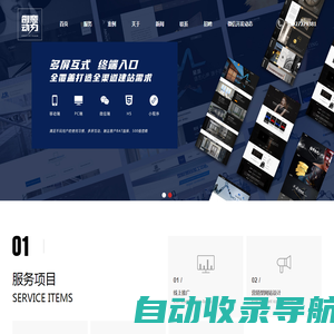 佛山网站设计建设_百度推广_网络优化推广_全网推广网络公司_创意动力科技