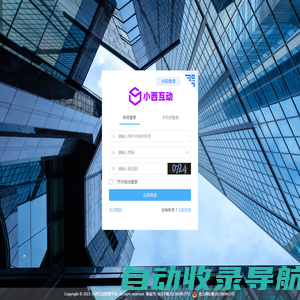 小西互动管理平台