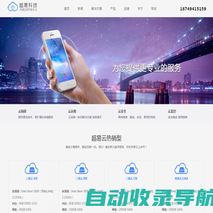 面向未来的大数据、云服务、云托管提供商，超易-企业级云计算服务商