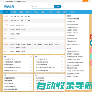 美容知识学习 - 美容知识分享 - 美容词典网