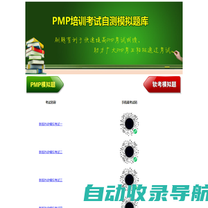 PMP培训考试（自测）模拟题库