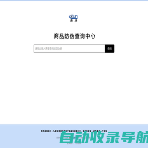 商品防伪查询中心