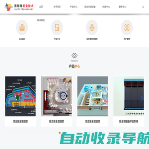 无锡赛斯弗安全技术有限公司