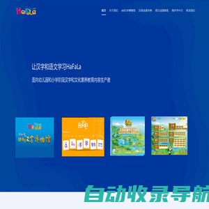 欢迎莅临HaFaLa - 为用户创造快乐、快速、持久的汉语学习新体验！