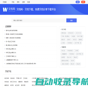 文档网 - 文档下载、免费文档分享下载平台