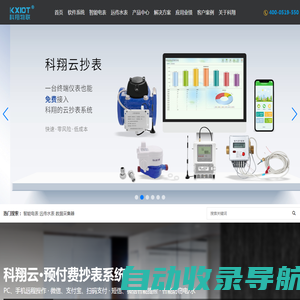 常州科翔物联技术有限公司-「远程抄表」电表远程抄表系统_水表远程抄表_能耗监测系统