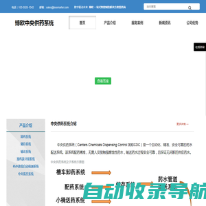 首页 博欧中央供药系统
