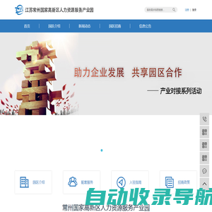 江苏常州国家高新区人力资源服务产业园