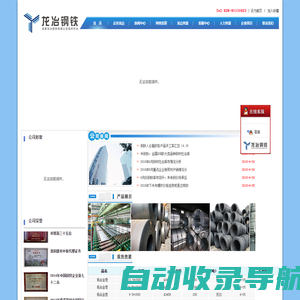 成都龙冶钢铁有限公司