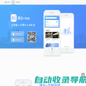 建业+App