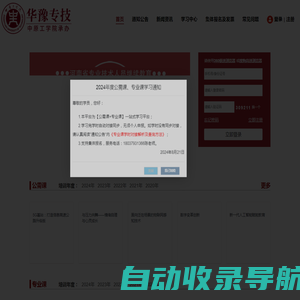 华豫专技-中原工学院河南省专业技术人员继续教育平台