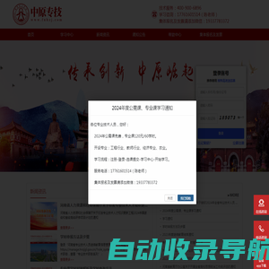 中原专技-洛阳理工学院中原专技继续教育网络平台