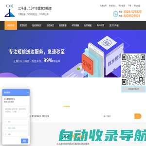 信动联合-群发短信-短信平台-短信接口免费试用_北斗通