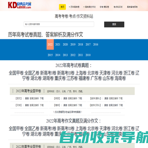 快典高考考点考卷网-高考试卷真题、考点、作文、模拟试卷kd6686.com