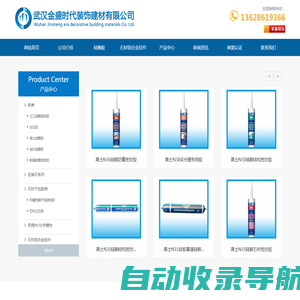 高士硅酮密封胶-幕墙预埋件厂家-武汉驳接爪-武汉金盛时代装饰建材有限公司