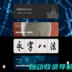 朱益雷 Mirancode