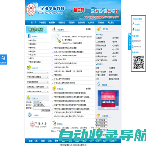 宁海学历教育招生网|宁海成人高考|宁海夜大｜宁海函授｜宁海成人教育|宁海高起专｜宁海专升本