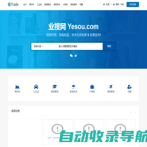 业搜网yesou.com - 招商加盟代理批发采购商机供求信息发布平台