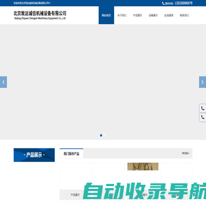 北京致远诚信机械设备有限公司__致远诚信机械设备