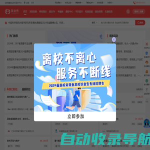 大学生就业网_就业桥资讯服务平台