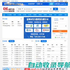 电子元器件IC芯片采购交易平台-IC交易网-CIC电子网