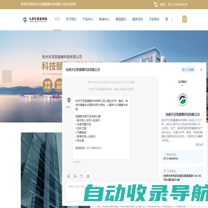 天目堂健康养生-保健产品销售-科技养生产品-杭州天目堂健康科技有限公司