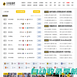 欧洲杯直播_世界杯直播_足球直播_NBA直播-全球直播吧