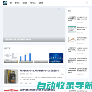 燃气价格资讯网-专注天然气行业热点_天然气价格-天然气趋势
