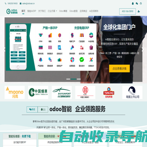 odoo广州欧度智能,专业odoo软件开发实施培训,odoo教程第三方社区版企业版模块下载 | OdooAi欧度智能