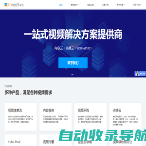 一览科技vaas平台|短视频公司|商业化视频供应商|短视频服务平台|内容定制|视频转码