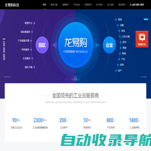 龙易购科技-打造全球领先的工业互联网平台