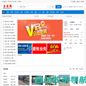 企业网 qyw.cc - 免费发布企业信息b2b网站