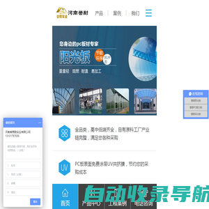 PC阳光板|PC耐力板|河南省誉耐实业有限公司