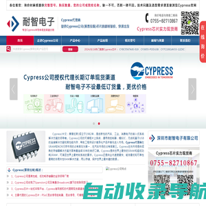 Cypress代理商-Cypress赛普拉斯公司授权的Cypress代理商