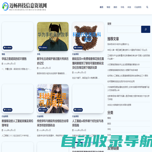 迈畅科技信息资讯网 - 迈畅科技信息资讯网
