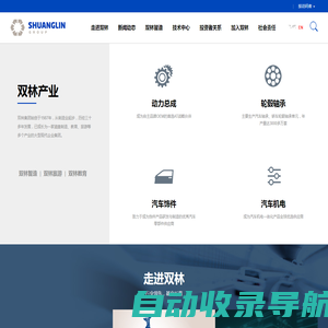 首页_双林集团