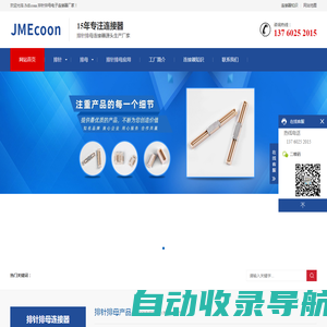 排针排母连接器_直插_立贴_弯插_卧贴式的厂家「JMEconn」