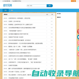 建材词典网