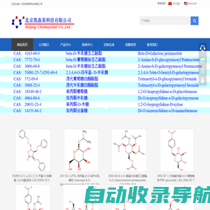 糖化学,chemsynlab,北京凯森莱科技有限公司，糖生物学